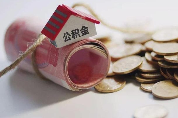 沙洋南昌市公积金提取条件及流程（沙洋南昌市公积金提取条件及流程图）